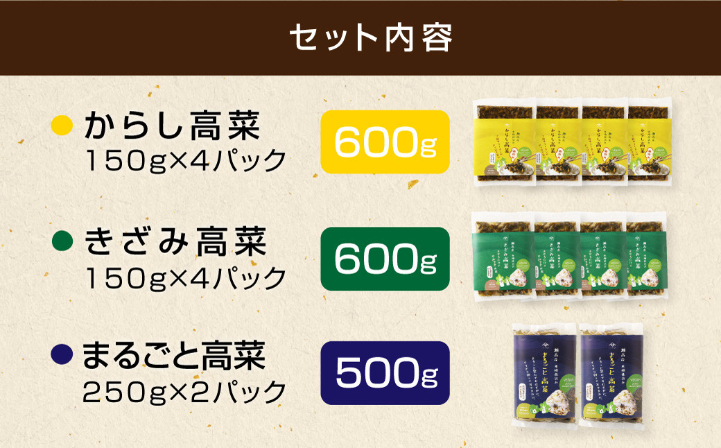 高菜漬3種類詰め合わせ(2箱)