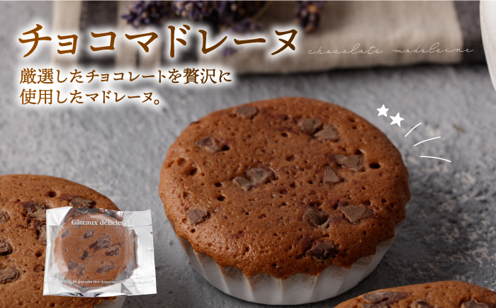 チョコ マドレーヌ まどれーぬ レモンケーキ れもんけーき お菓子 焼き菓子 スイーツ おやつ セット 定期 定期便