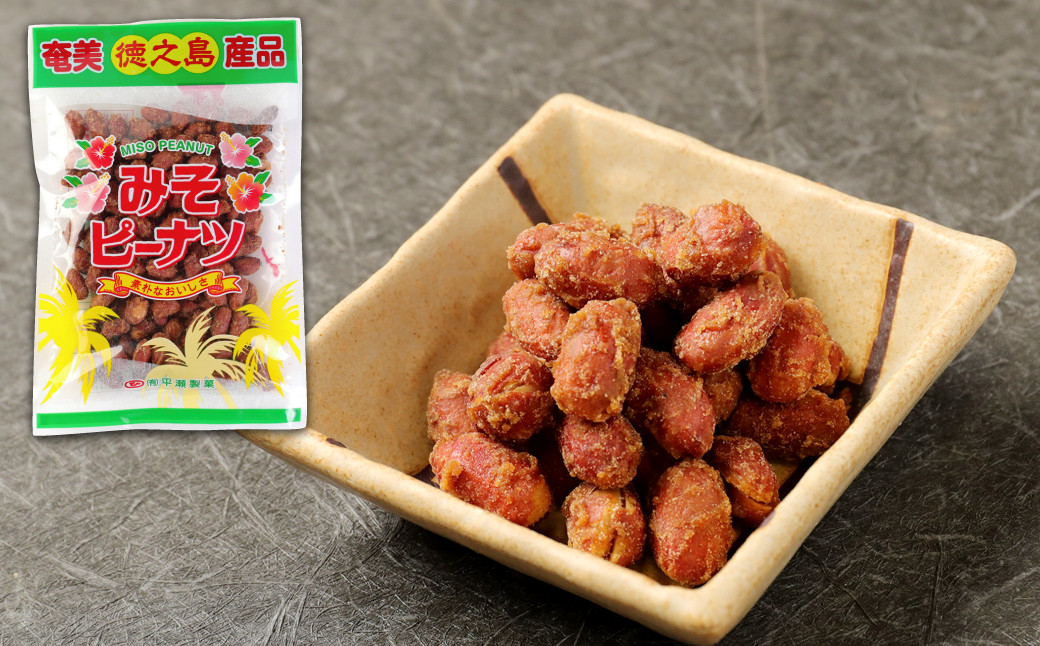 徳之島 天城町 平瀬製菓 みそピーナッツ 570g(190g×3袋) 黒糖 お菓子 ピーナッツ