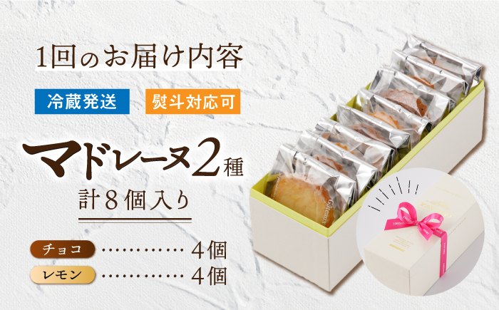 チョコ マドレーヌ まどれーぬ レモンケーキ れもんけーき お菓子 焼き菓子 スイーツ おやつ セット 定期 定期便