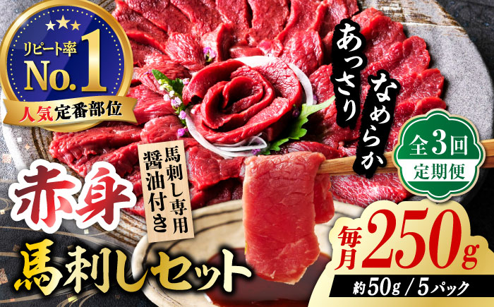 国産 馬刺し 赤身 熊本 ばさし バサシ 馬刺 冷凍 パック 小分け おつまみ 日本酒 や ワイン に合う 晩酌 ヘルシー