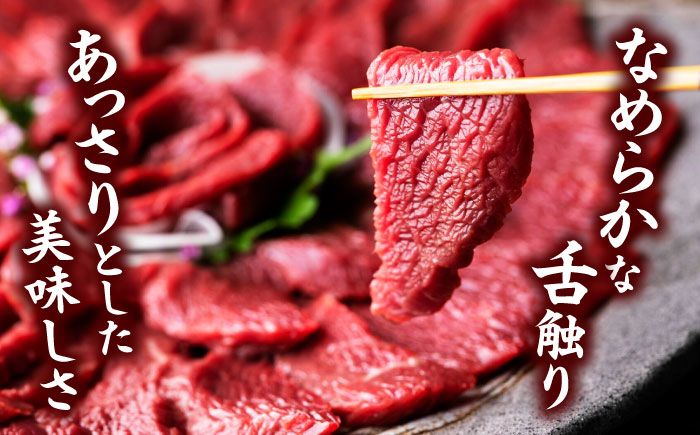 国産 馬刺し 赤身 熊本 ばさし バサシ 馬刺 冷凍 パック 小分け おつまみ 日本酒 や ワイン に合う 晩酌 ヘルシー