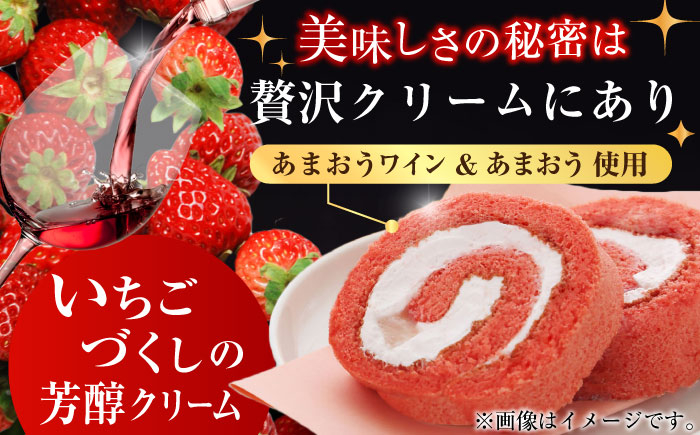 あまおう ワイン 苺 イチゴ いちご ロールケーキ 福岡