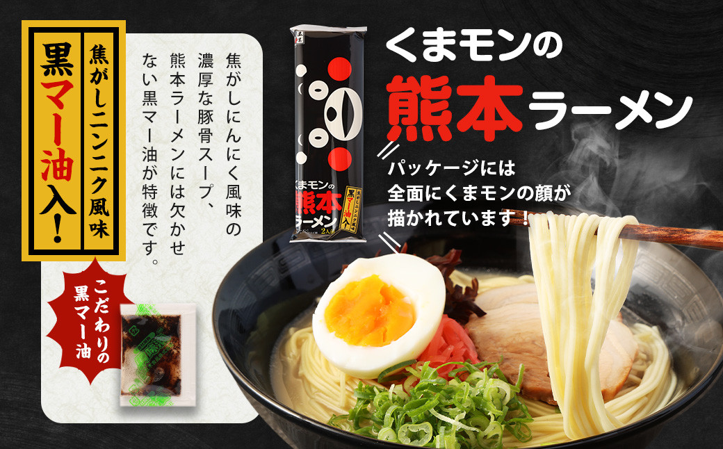 【選べる配送月】 大人気! くまモンの 熊本ラーメン たっぷり 40食 2人前(176g)×20袋