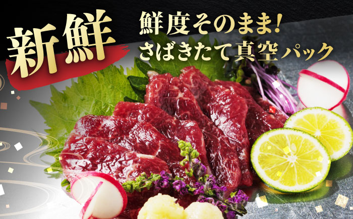 国産 馬刺し 赤身 熊本 ばさし バサシ 馬刺 冷凍 パック 小分け おつまみ 日本酒 や ワイン に合う 晩酌 ヘルシー