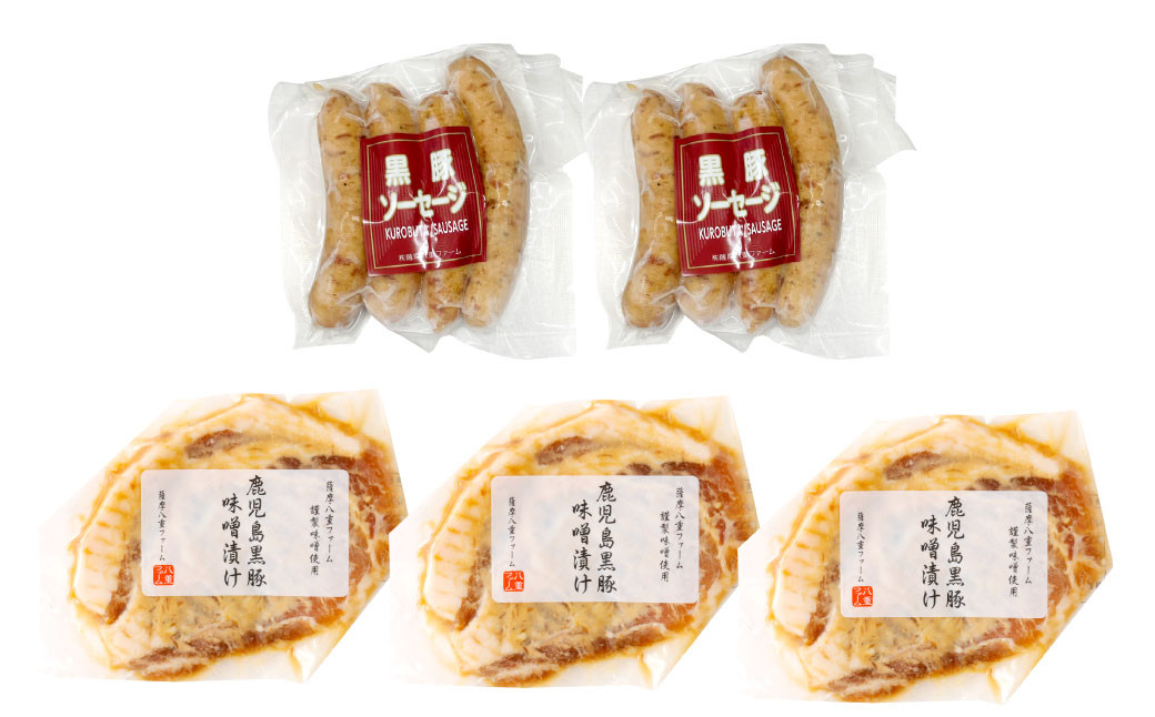 かごしま黒豚のロース味噌漬けとソーセージのセット