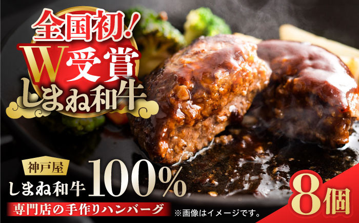 しまね和牛 牛肉 牛肉100％ 肉 黒毛和牛 ハンバーグ 冷凍 簡単 手作り