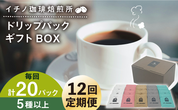 ブレンド コーヒー ギフト ドリップバッグ 自家焙煎 飲み比べ