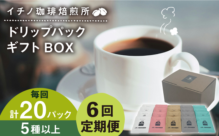 ブレンド コーヒー ギフト ドリップバッグ 自家焙煎 飲み比べ