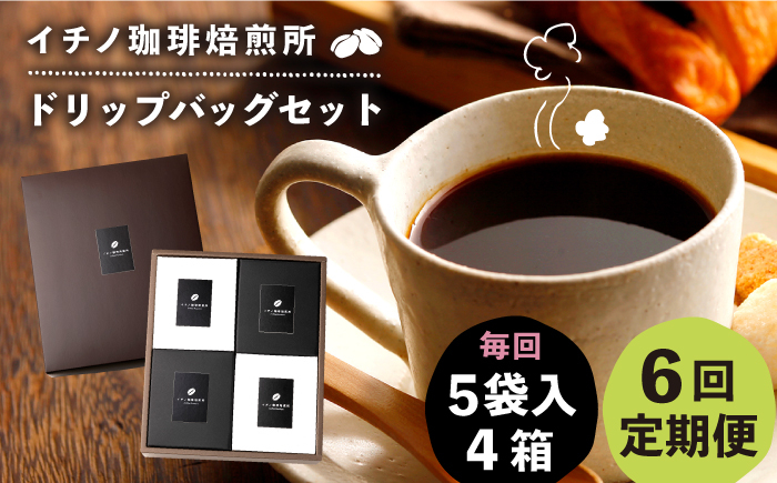 コーヒー 珈琲 コーヒー豆 ドリップバッグ ストレートコーヒー おうち時間