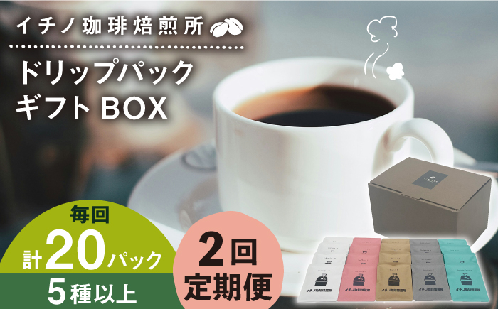 ブレンド コーヒー ギフト ドリップバッグ 自家焙煎 飲み比べ