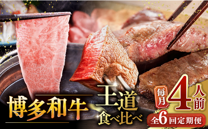 博多和牛 食べ比べ 4人前 ( サーロイン ステーキ / ロース スライス / シャトーブリアン )