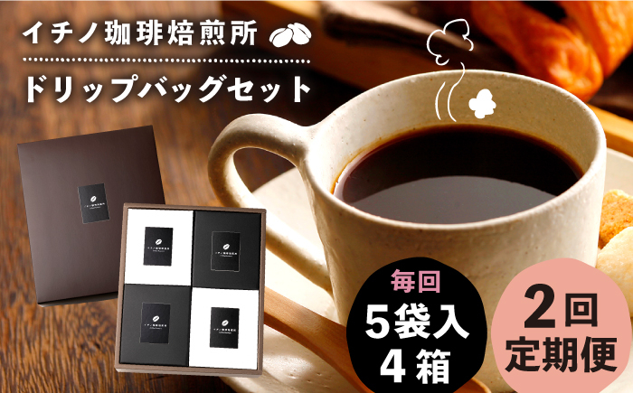 コーヒー 珈琲 コーヒー豆 ドリップバッグ ストレートコーヒー おうち時間