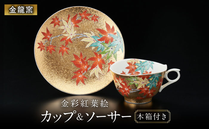 【金龍窯】金彩紅葉絵 珈琲碗 [UBP013]