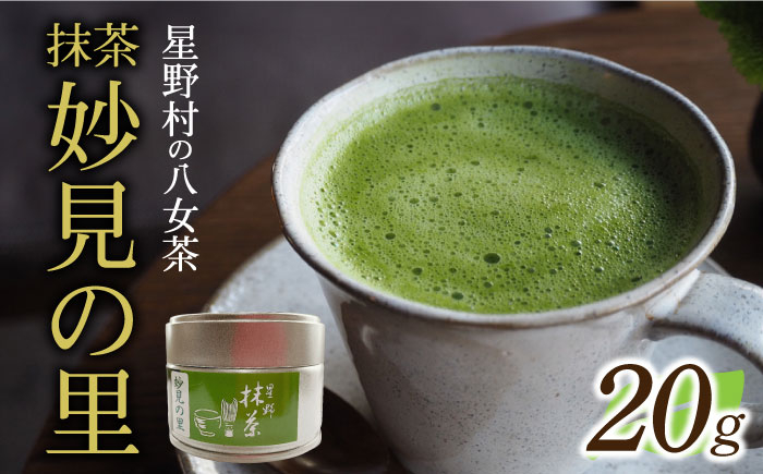 数少ない九州産の抹茶を作り続けている倉住星渓園の抹茶です