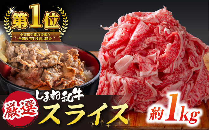 しまね和牛 牛肉 肉 黒毛和牛 国産牛 冷凍 ギフト スライス