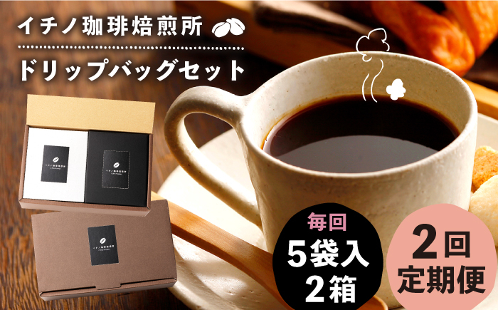 コーヒー 珈琲 コーヒー豆 ドリップバッグ ストレートコーヒー おうち時間