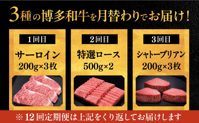 博多和牛 食べ比べ 3人前 ( サーロイン ステーキ / ロース スライス / シャトーブリアン )