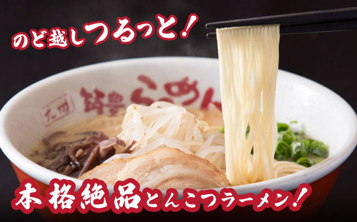 【3回定期便】 焼豚高菜生ラーメン とんこつ 6食セット