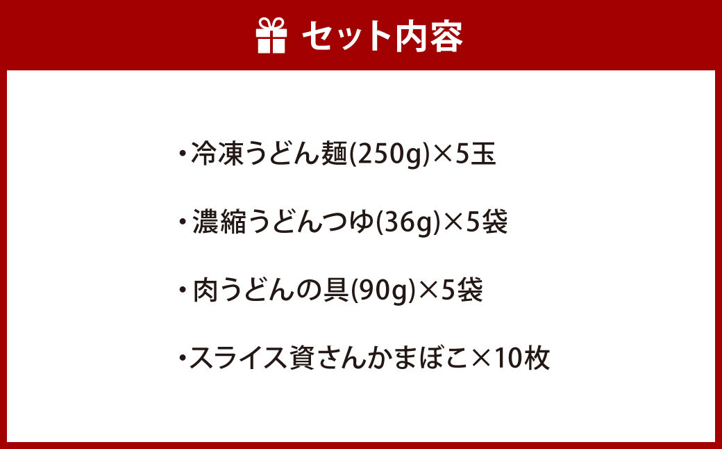 【1976年創業】資さん 名物 肉うどん (5人前) 