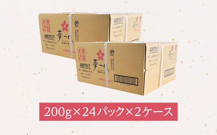 夢つくしパックご飯 計48パック (各200g）