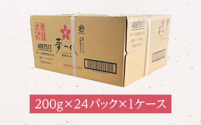 夢つくしパックご飯 計24パック (各200g） 