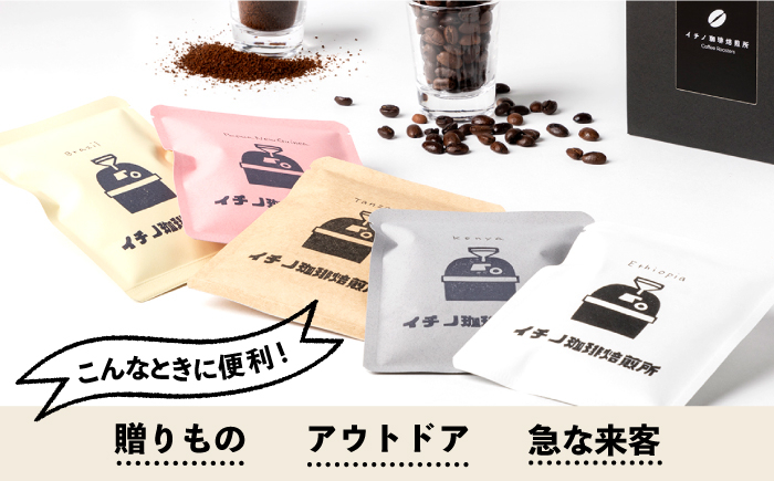 コーヒー 珈琲 コーヒー豆 ドリップバッグ ストレートコーヒー おうち時間