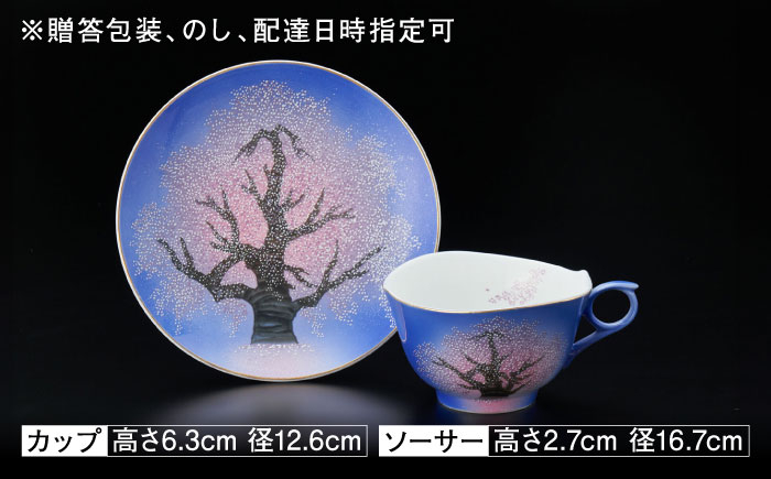【金龍窯】夜桜絵 珈琲碗 [UBP014]