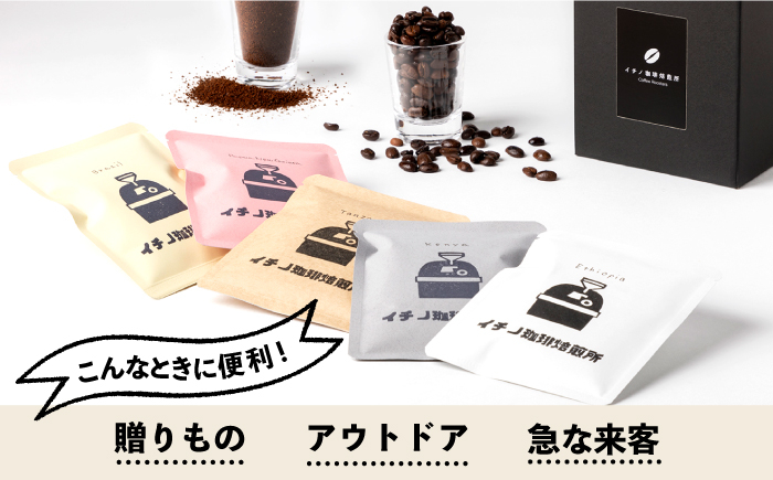 コーヒー 珈琲 コーヒー豆 ドリップバッグ ストレートコーヒー おうち時間