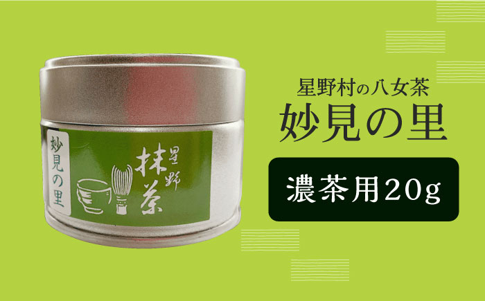 数少ない九州産の抹茶を作り続けている倉住星渓園の抹茶です