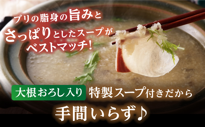 寒ブリしゃぶしゃぶ  寒ブリスライス 天然寒ブリ 長崎県産 しゃぶしゃぶ鍋 大根