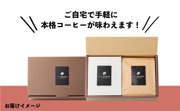 コーヒー 珈琲 コーヒー豆 ドリップバッグ ストレートコーヒー おうち時間