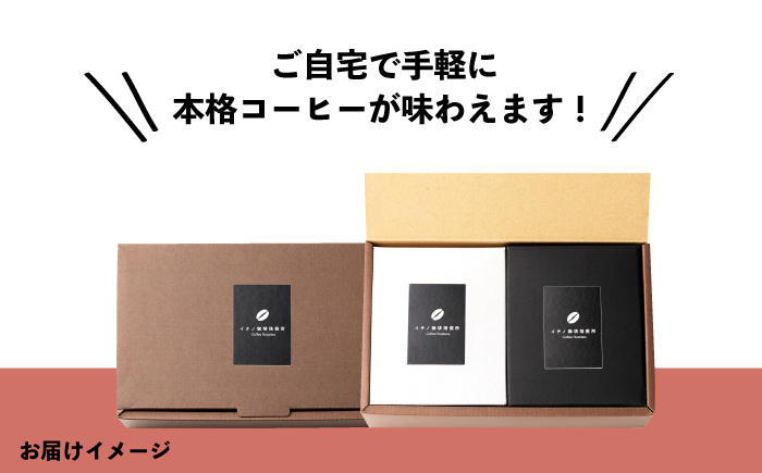 コーヒー 珈琲 コーヒー豆 ドリップバッグ ストレートコーヒー おうち時間