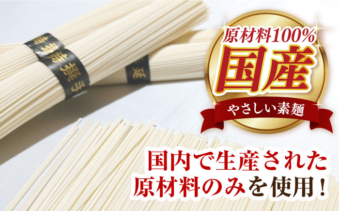 そうめん 麺 めん 国産 小麦 島原 しまばら 長崎 長崎県 ながさき にゅうめん メン 素麺 夏 ウドン セット うどん