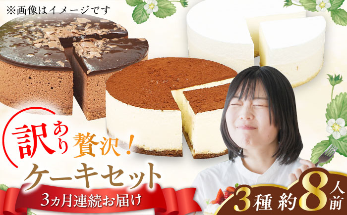 ケーキ スイーツ デザート 3種 訳あり