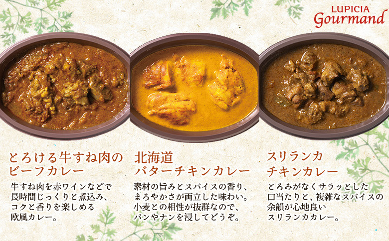 ルピシアグルマンカレー おまかせ3種セット《ギフトBOXなし》 【06128】