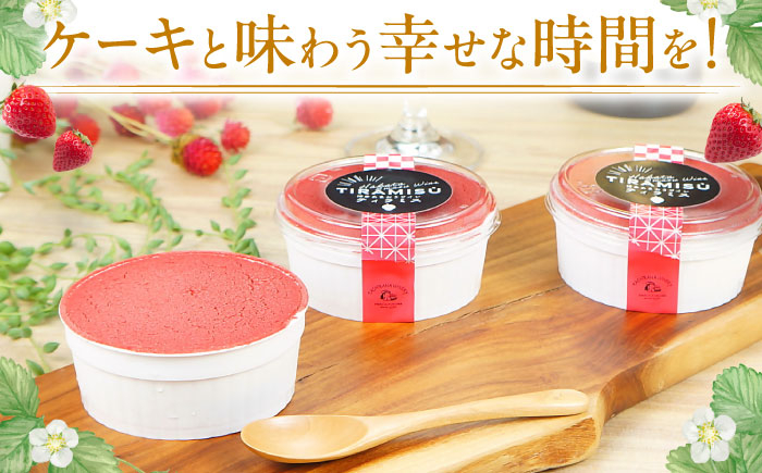 あまおう ワイン 苺 イチゴ いちご ティラミス 福岡 博多