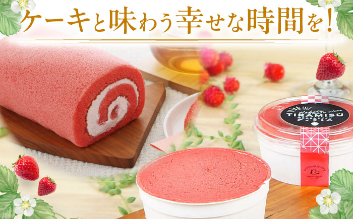 あまおう ワイン 苺 イチゴ いちご ロールケーキ ティラミス 福岡 博多