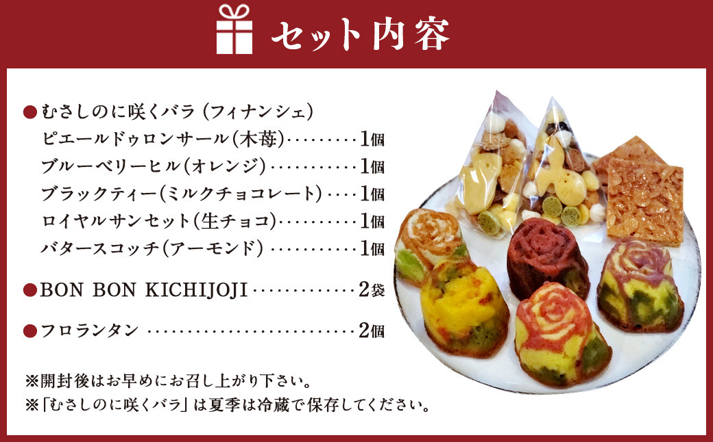 「Bella Donna」むさしのプレミアム　焼菓子詰め合わせ ／ フィナンシェ クッキー フロランタン 東京都