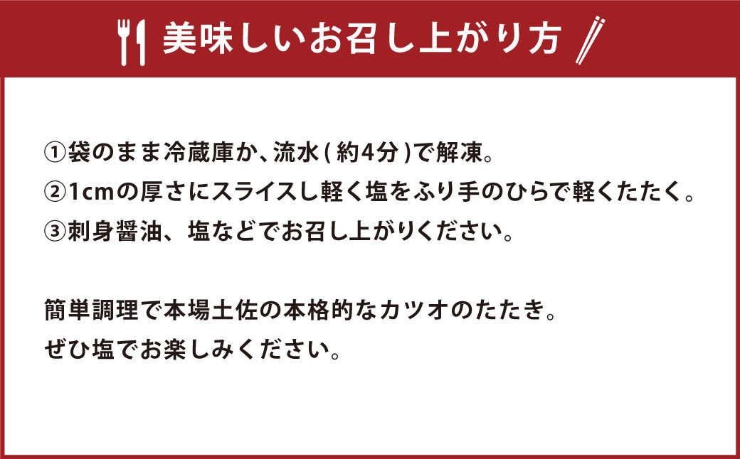 【訳あり】 本場土佐カツオたたき(お刺身) 3.3kg（たれなし）