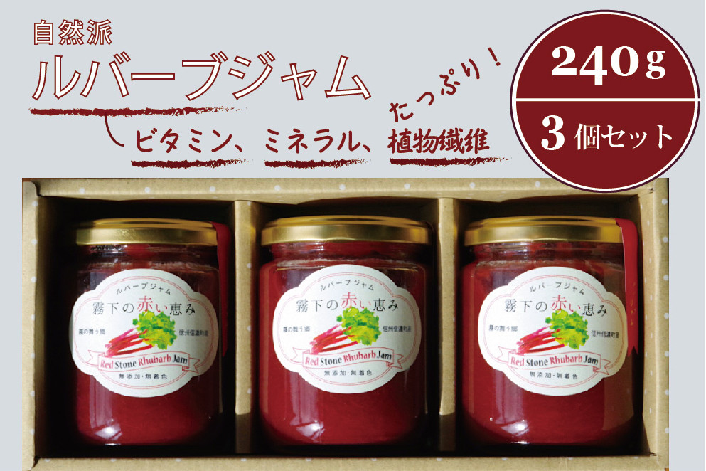 信濃町の特産品であるルバーブを使ったジャムです。