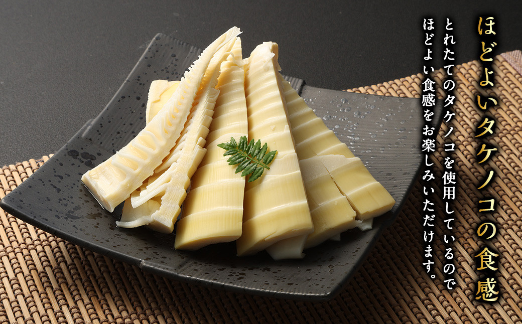 国産 タケノコの水煮（270g×3個）山形県産 【2026年5月上旬までに順次発送予定】