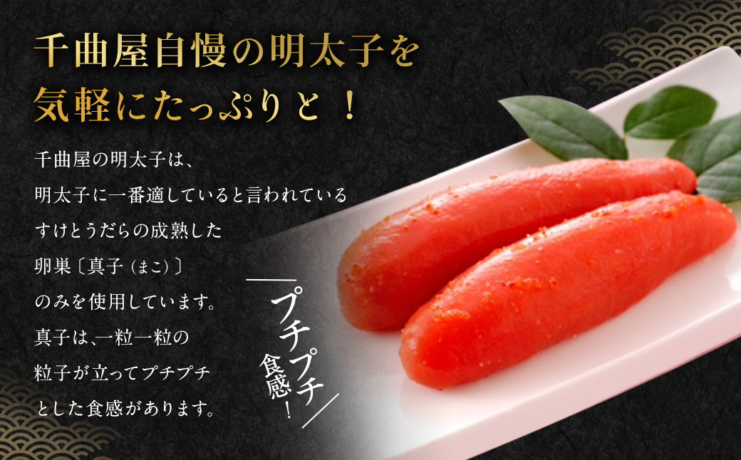 千曲屋 一口明太子 大容量  計1.2kg (200g×6パック)