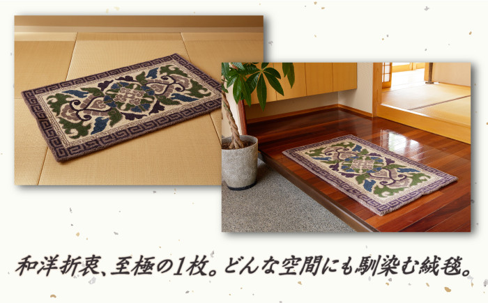 鍋島緞通 織物 伝統工芸 敷物 オーガニックコットン 玄関 リビング 和室 木綿