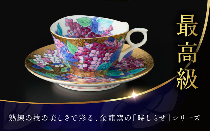 【金龍窯】金彩紫陽花絵 珈琲碗 [UBP010]