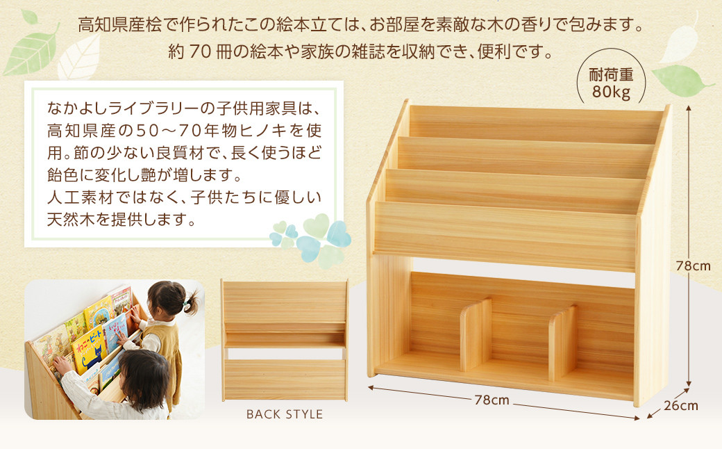 少し大きな絵本たて