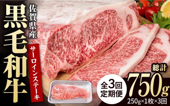 食卓をワンランクアップ♪佐賀の黒毛和牛サーロインステーキ