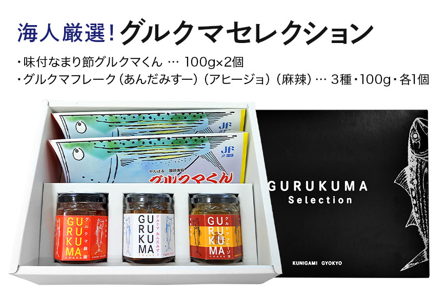 グルクマセレクション　梱包イメージ