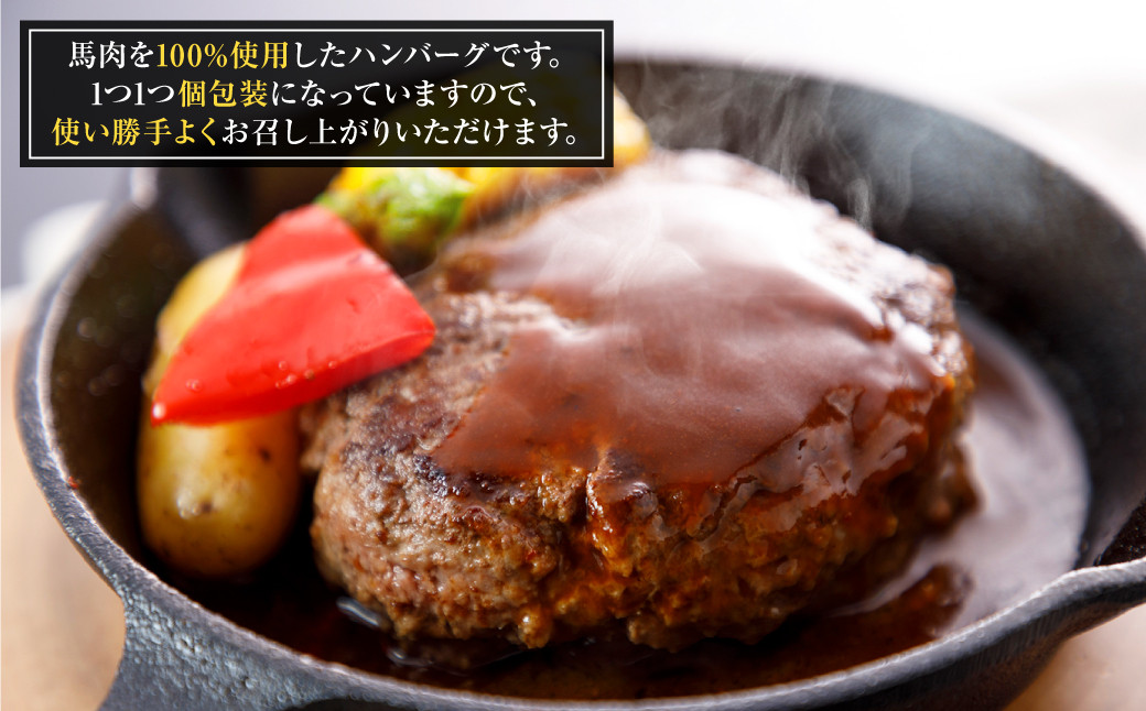 C39Z6【定期便6回】馬肉ハンバーグ 約150g×10個