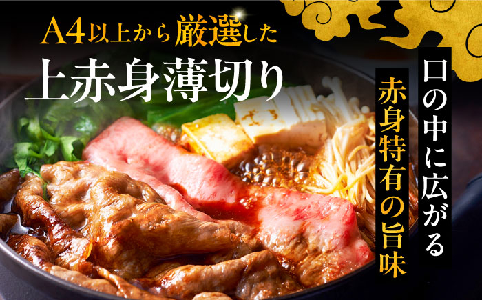 A4ランク以上 博多和牛 上赤身薄切り 500g モモ / 肩